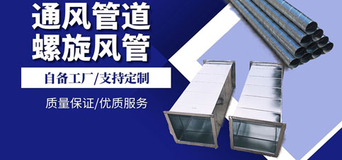 通風(fēng)管的連接方法
